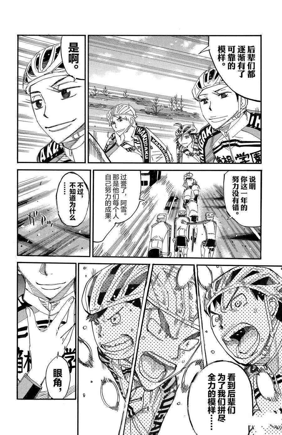 🍵飙速宅男 SPARE BIKE 第669话 第16页