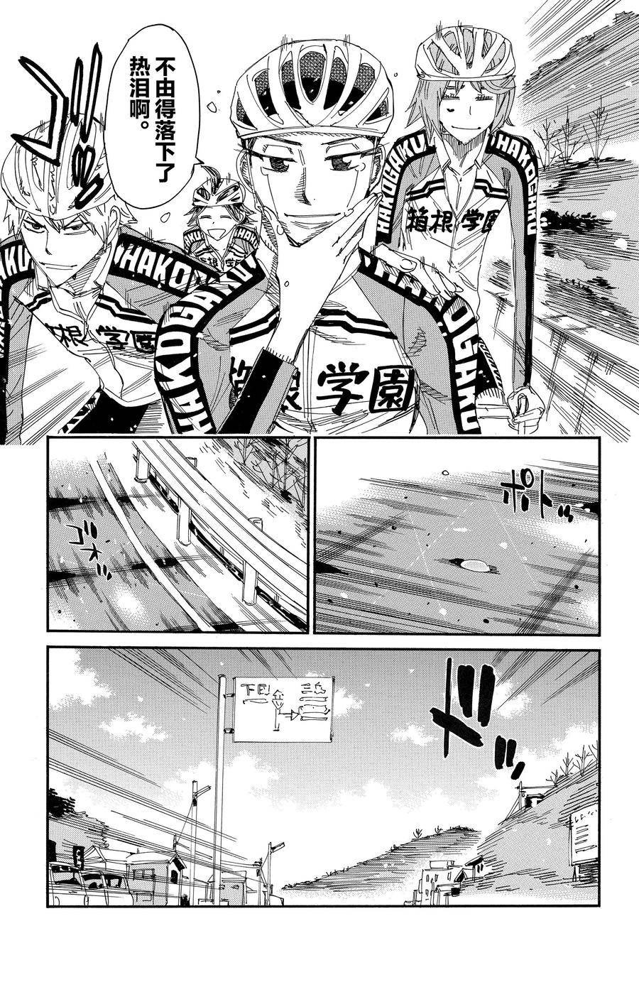 🍵飙速宅男 SPARE BIKE 第669话 第17页