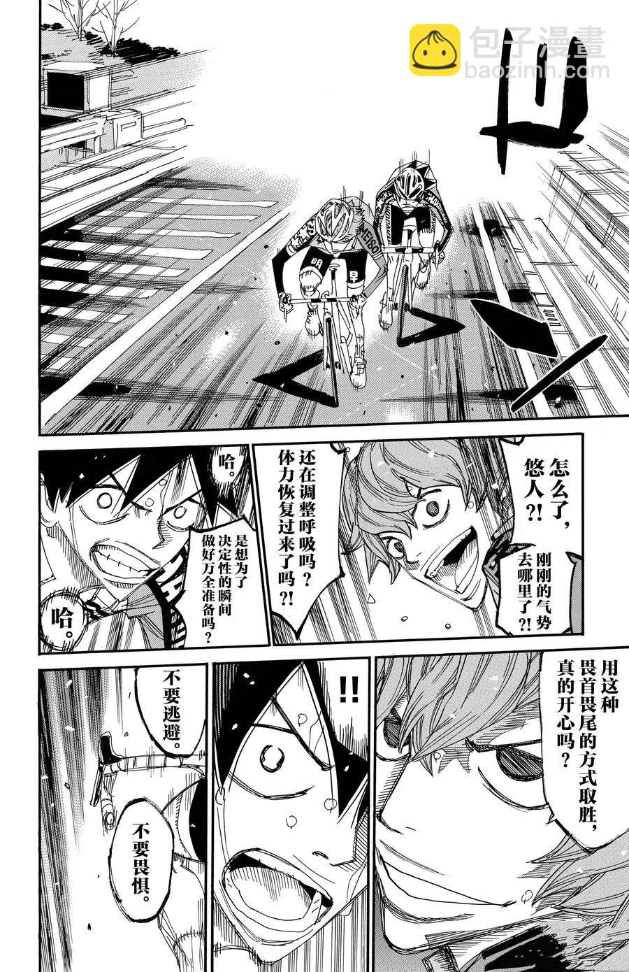 🍵飙速宅男 SPARE BIKE 第669话 第18页