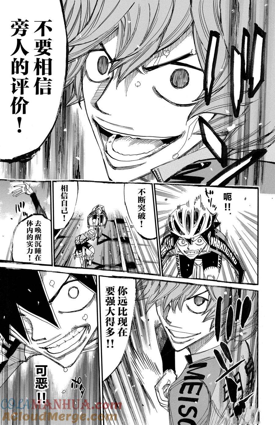 🍵飙速宅男 SPARE BIKE 第669话 第19页
