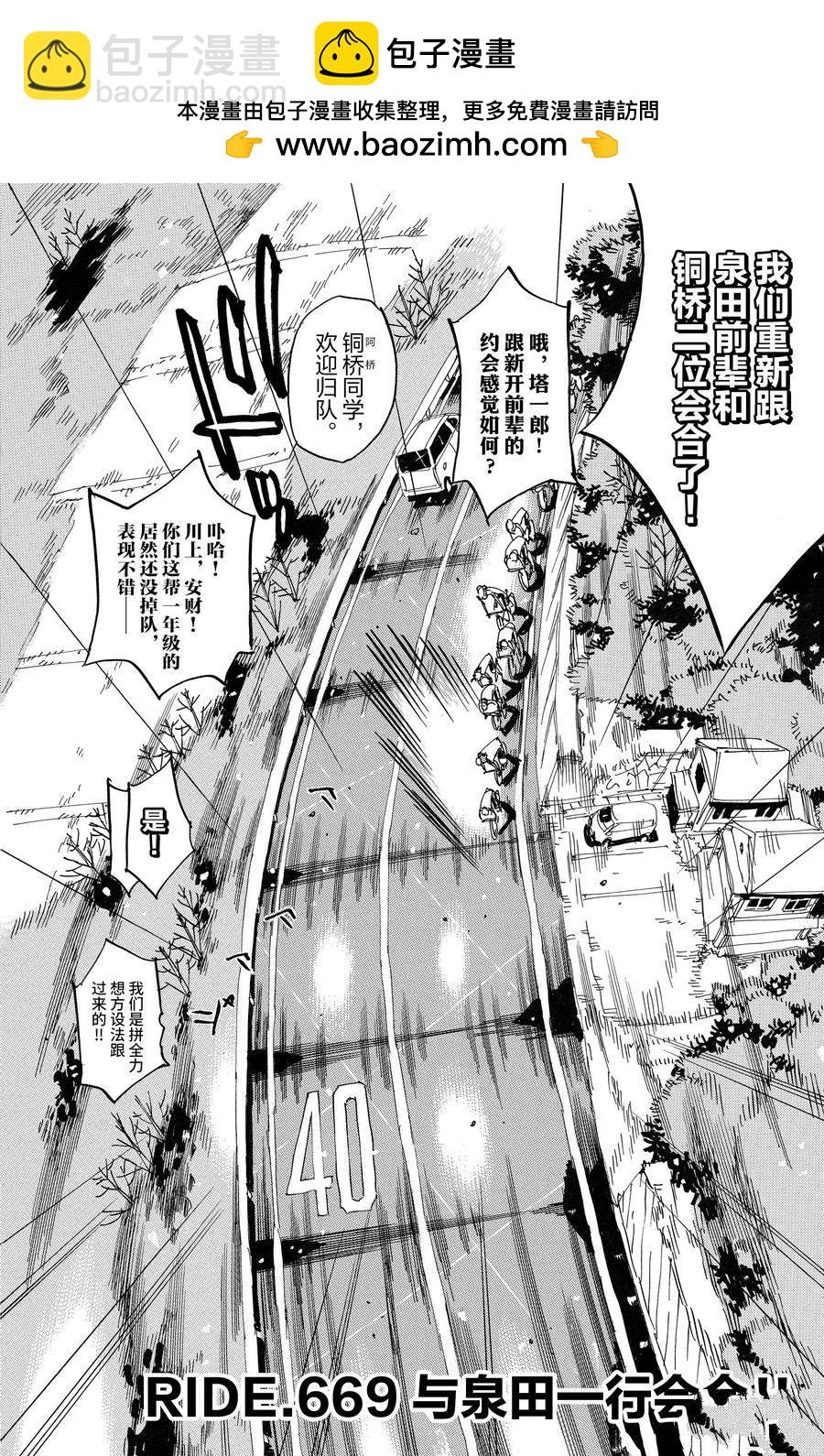 🍵飙速宅男 SPARE BIKE 第669话 第2页