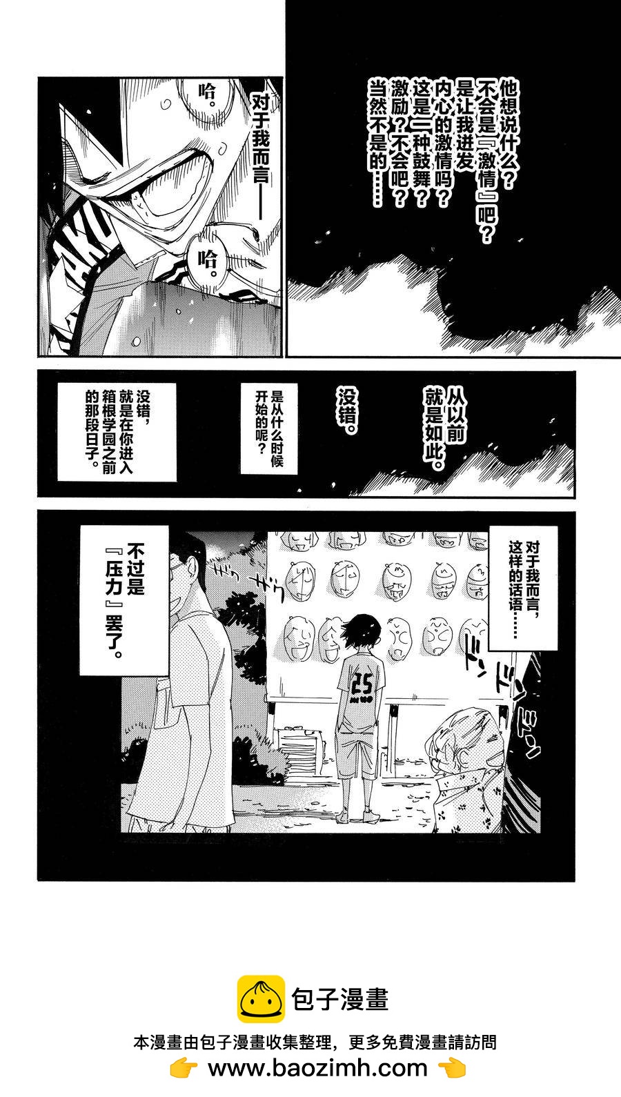 🍵飙速宅男 SPARE BIKE 第669话 第20页