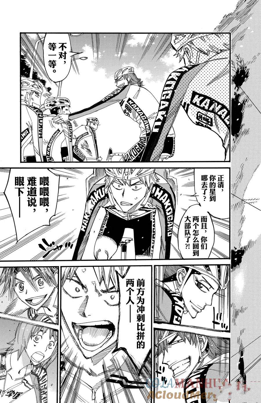 🍵飙速宅男 SPARE BIKE 第669话 第3页