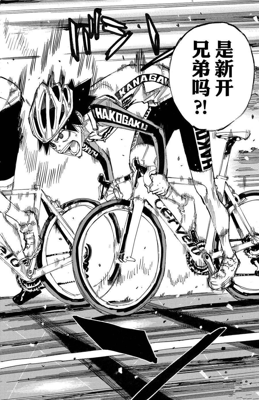 🍵飙速宅男 SPARE BIKE 第669话 第4页