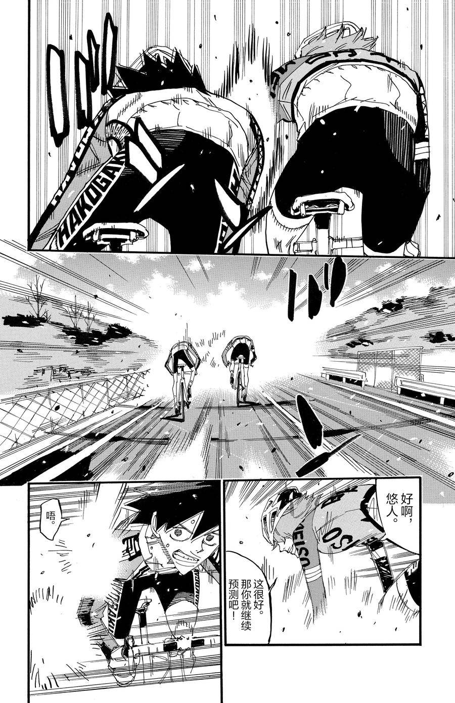 🍵飙速宅男 SPARE BIKE 第669话 第6页