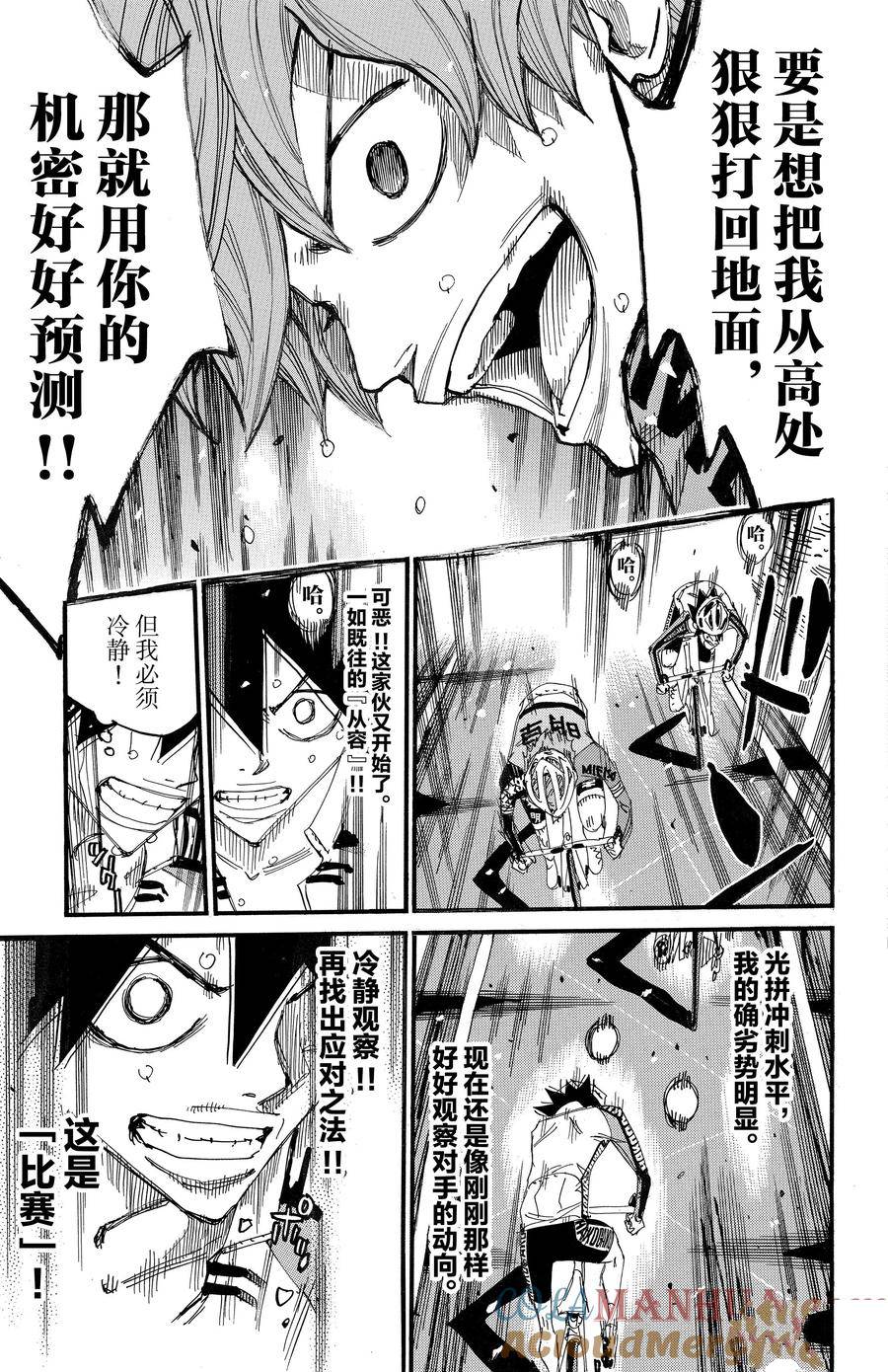 🍵飙速宅男 SPARE BIKE 第669话 第7页