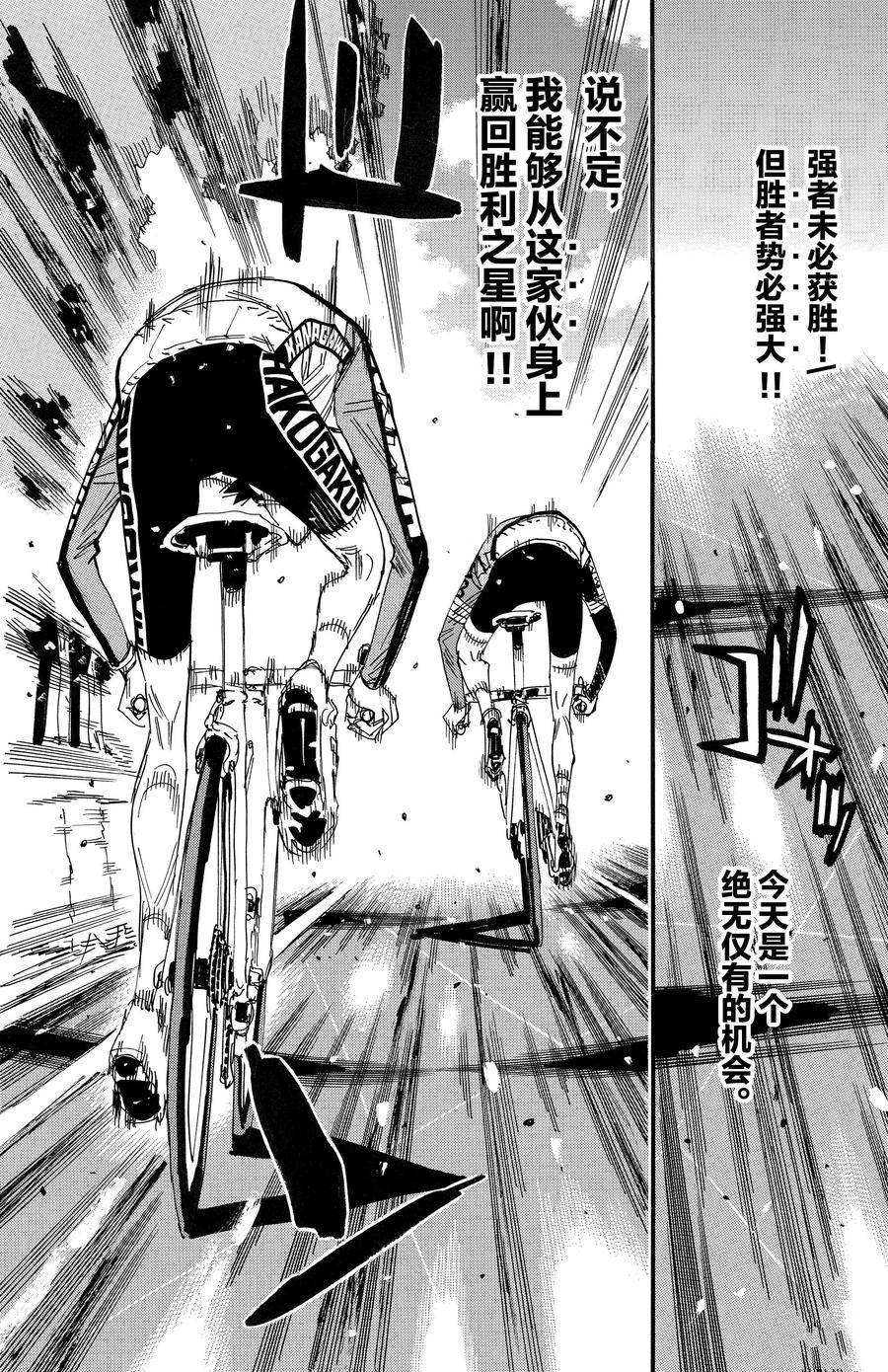 🍵飙速宅男 SPARE BIKE 第669话 第8页
