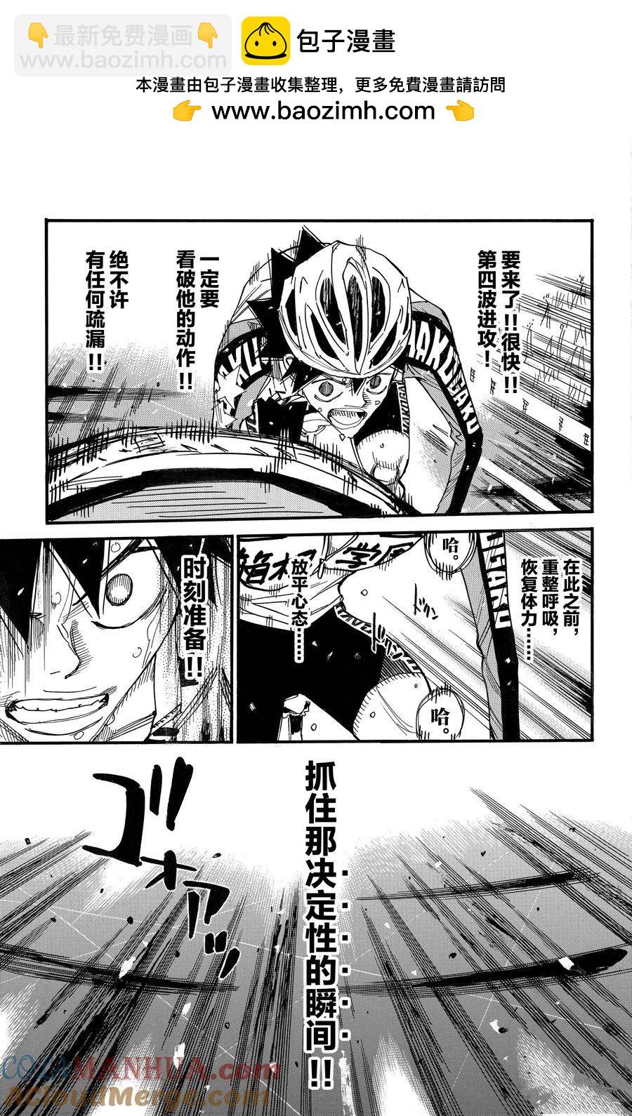 🍵飙速宅男 SPARE BIKE 第669话 第9页