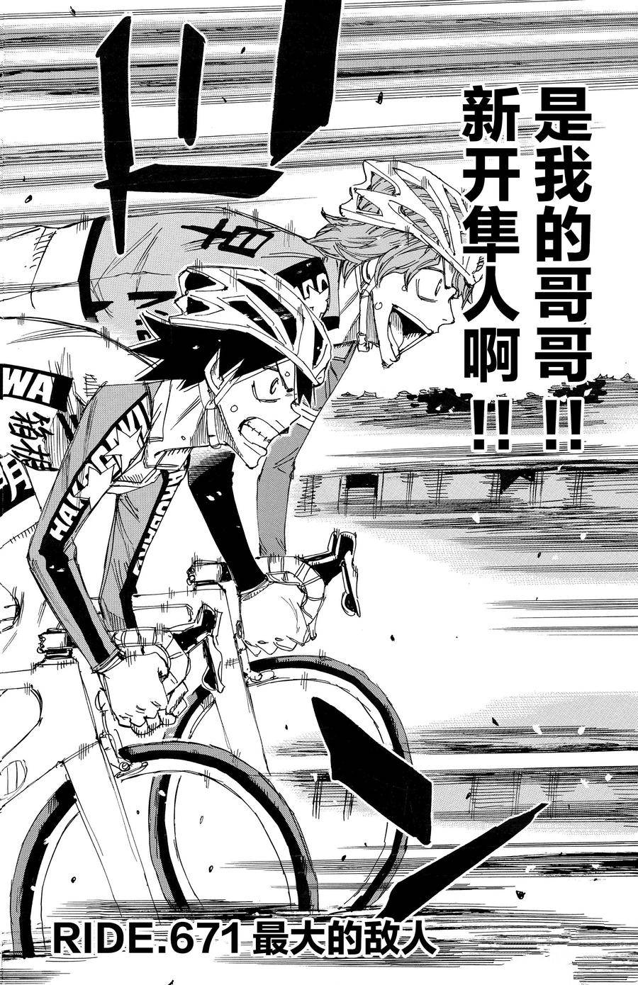 🍵飙速宅男 SPARE BIKE 第671话 第10页