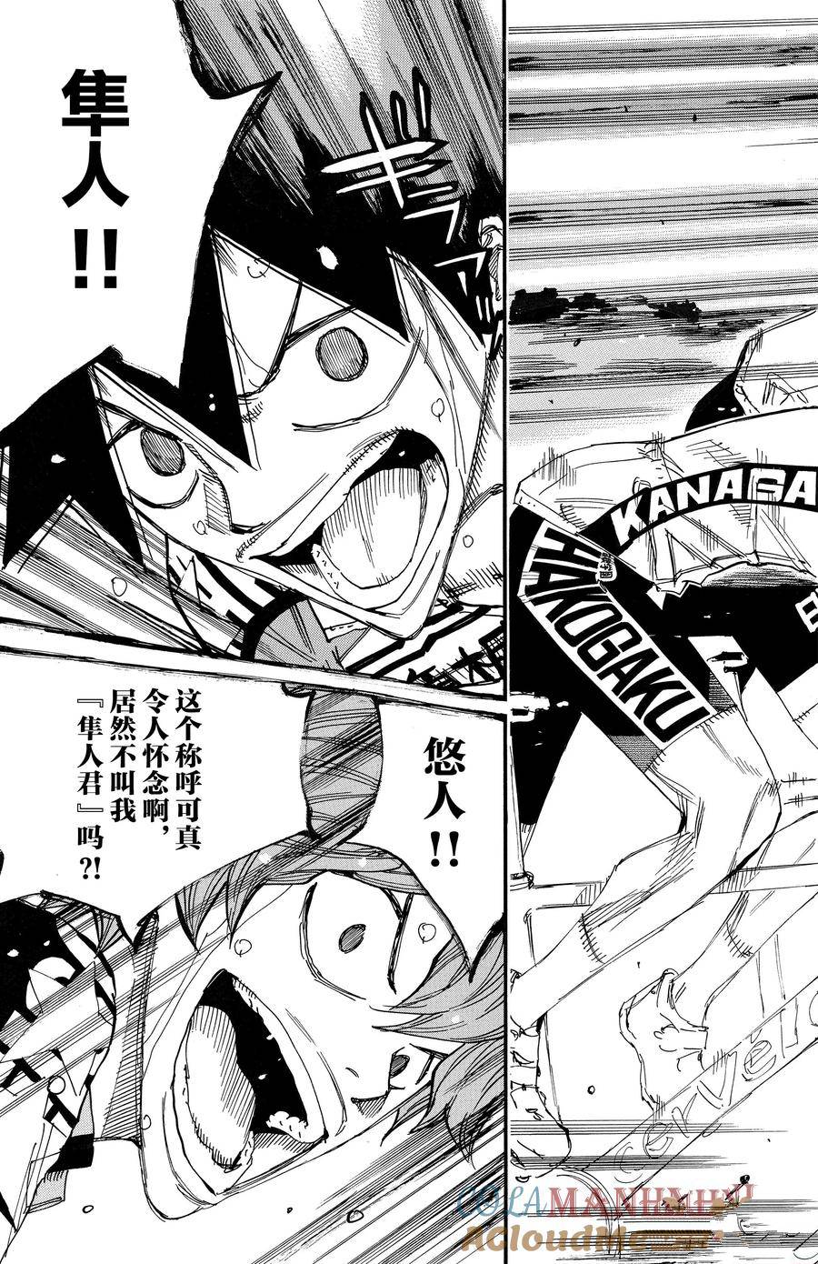 🍵飙速宅男 SPARE BIKE 第671话 第11页