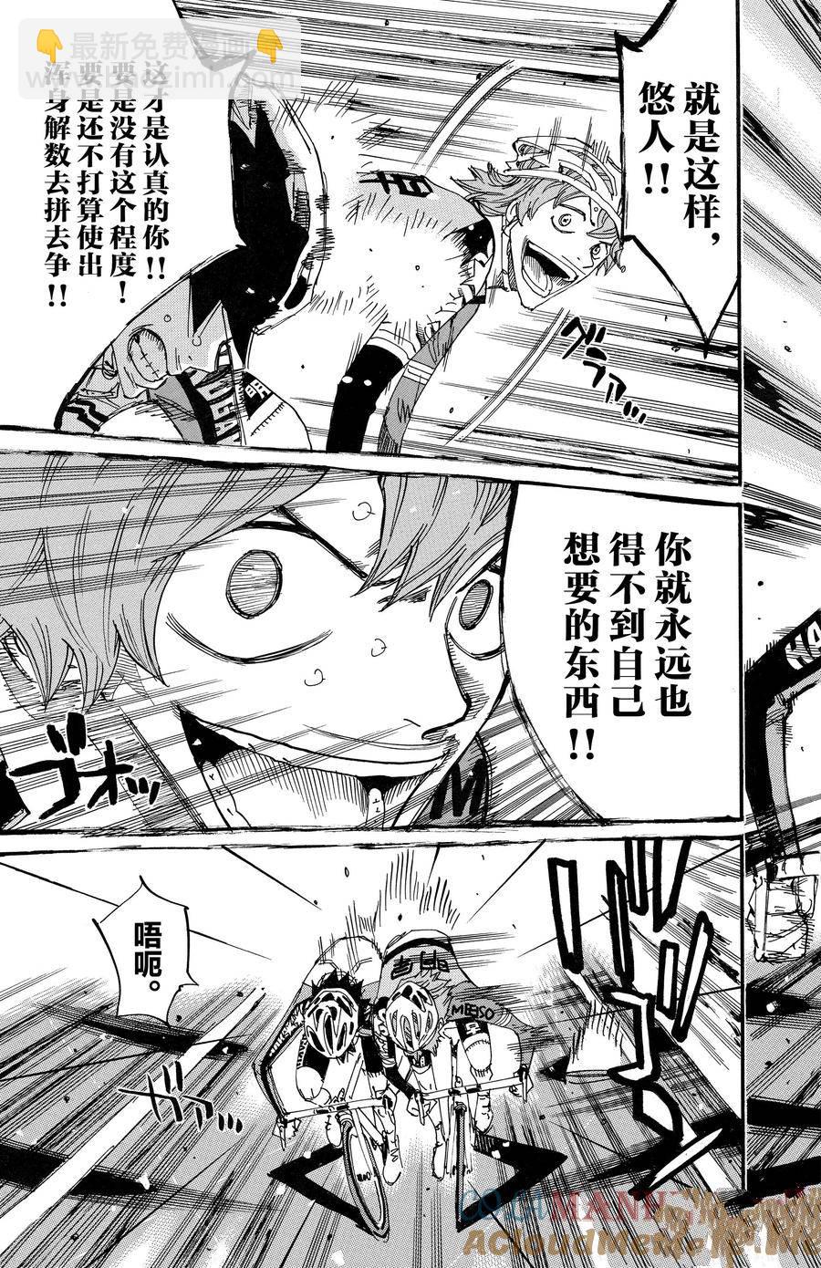 🍵飙速宅男 SPARE BIKE 第671话 第13页