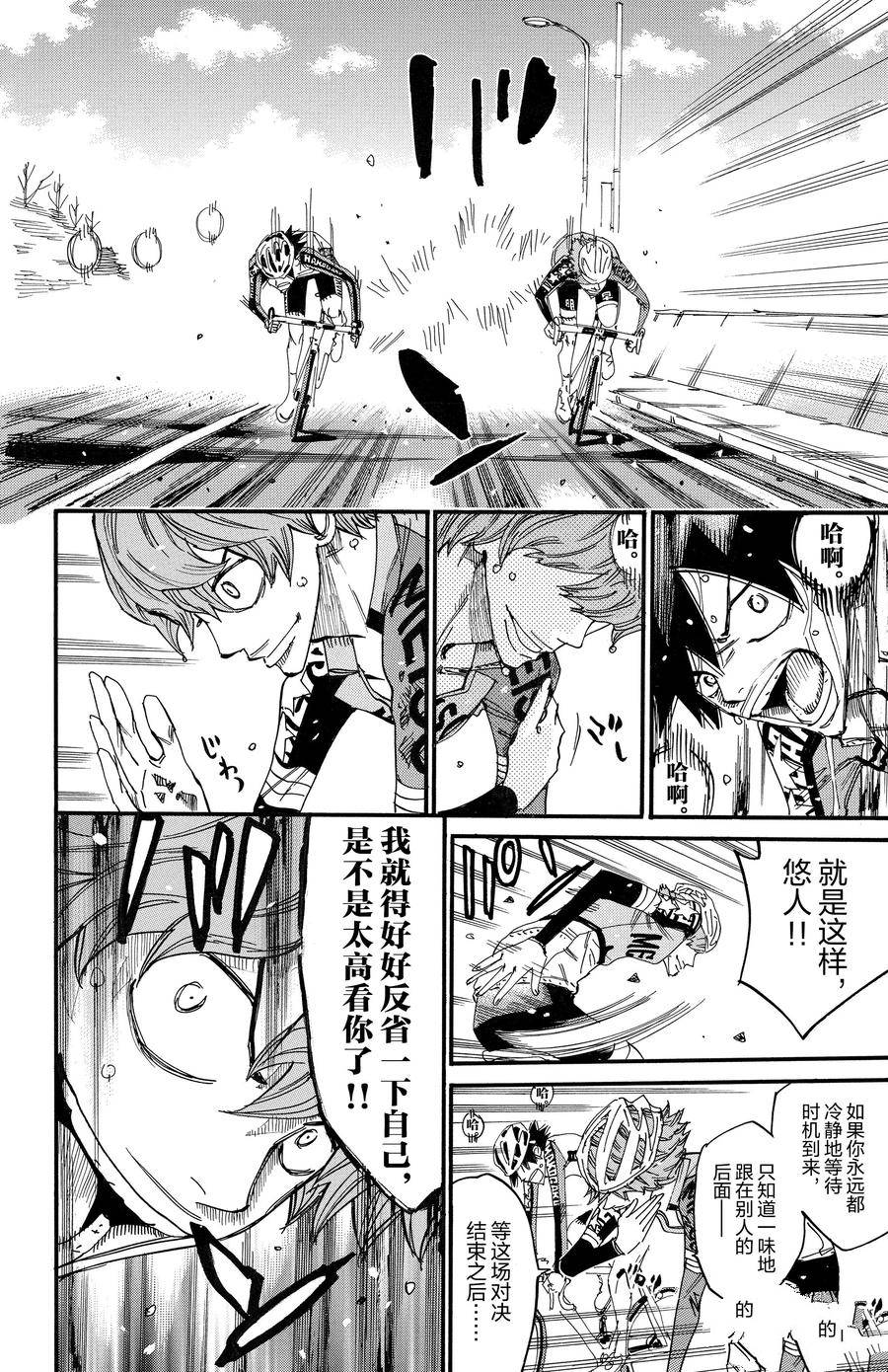 🍵飙速宅男 SPARE BIKE 第671话 第16页