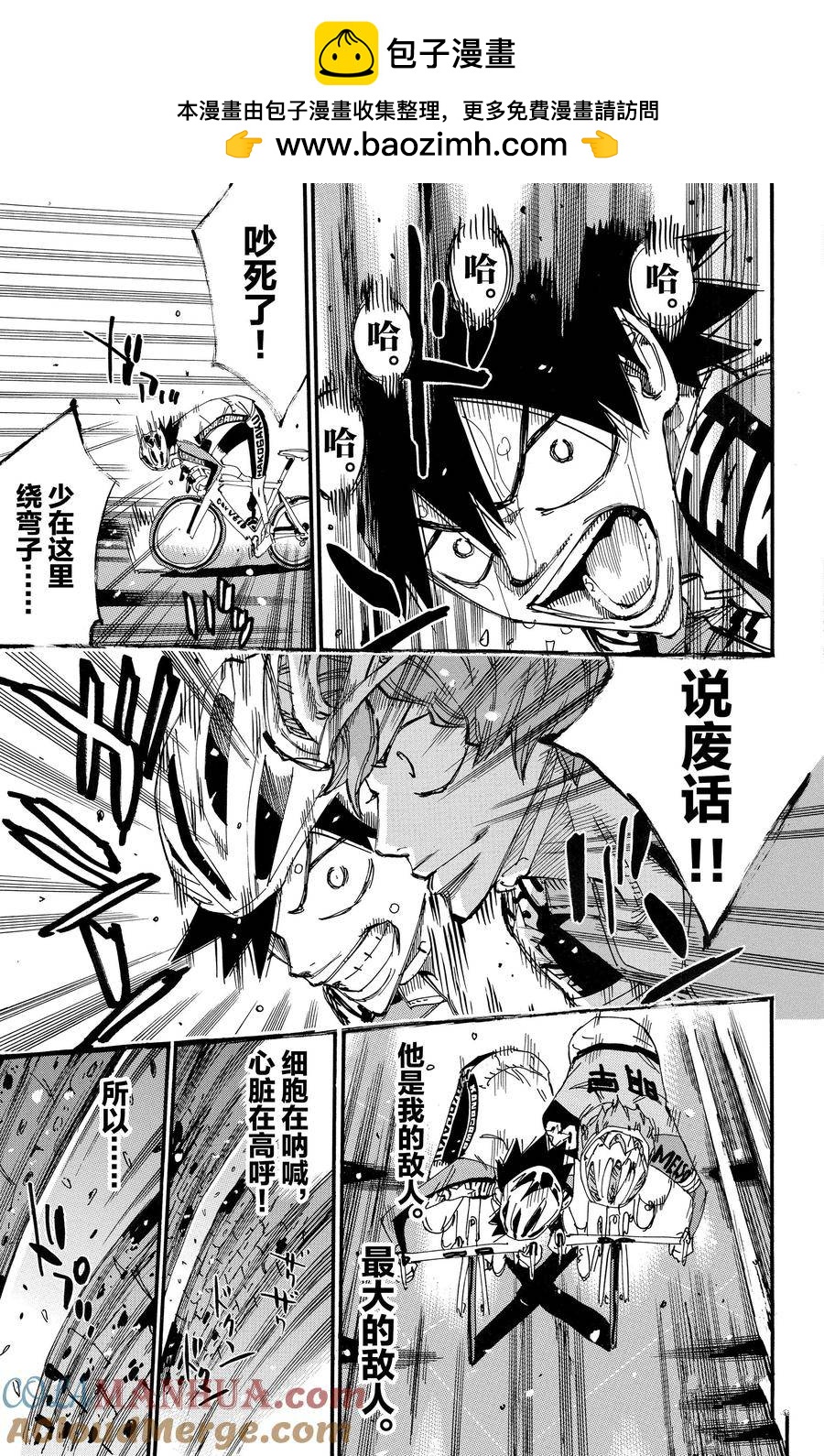 🍵飙速宅男 SPARE BIKE 第671话 第17页