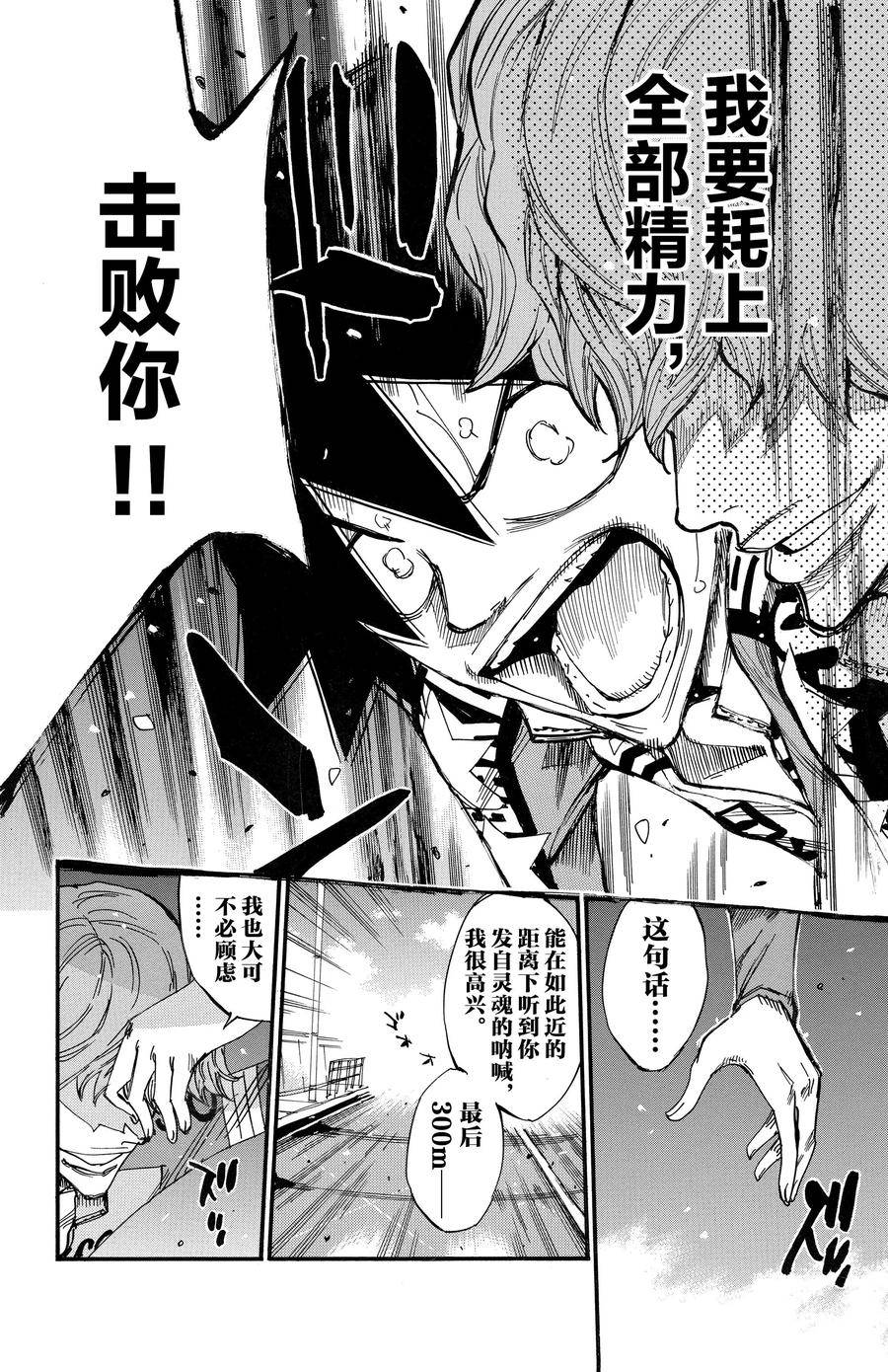 🍵飙速宅男 SPARE BIKE 第671话 第18页
