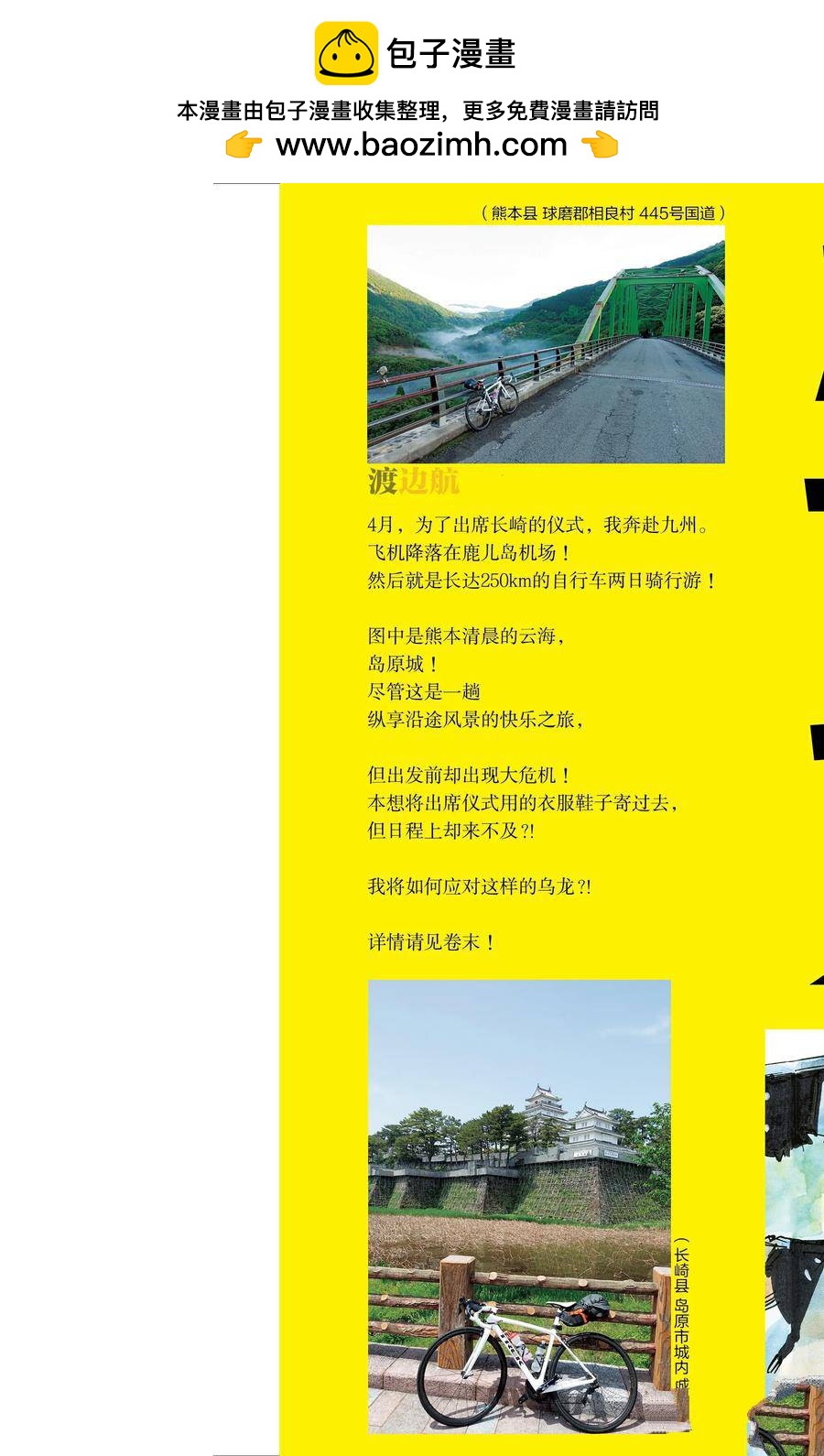 🍵飙速宅男 SPARE BIKE 第671话 第2页