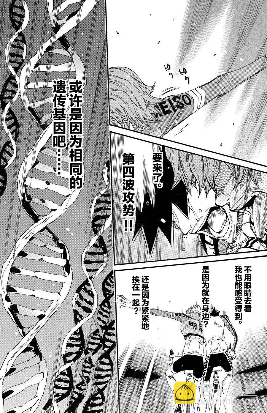 🍵飙速宅男 SPARE BIKE 第671话 第20页
