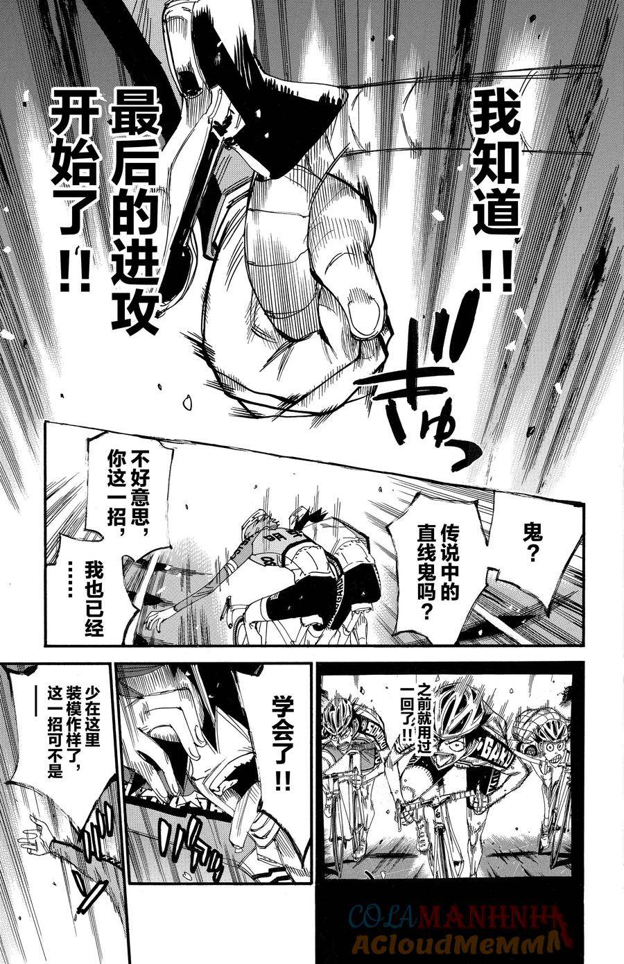 🍵飙速宅男 SPARE BIKE 第671话 第21页