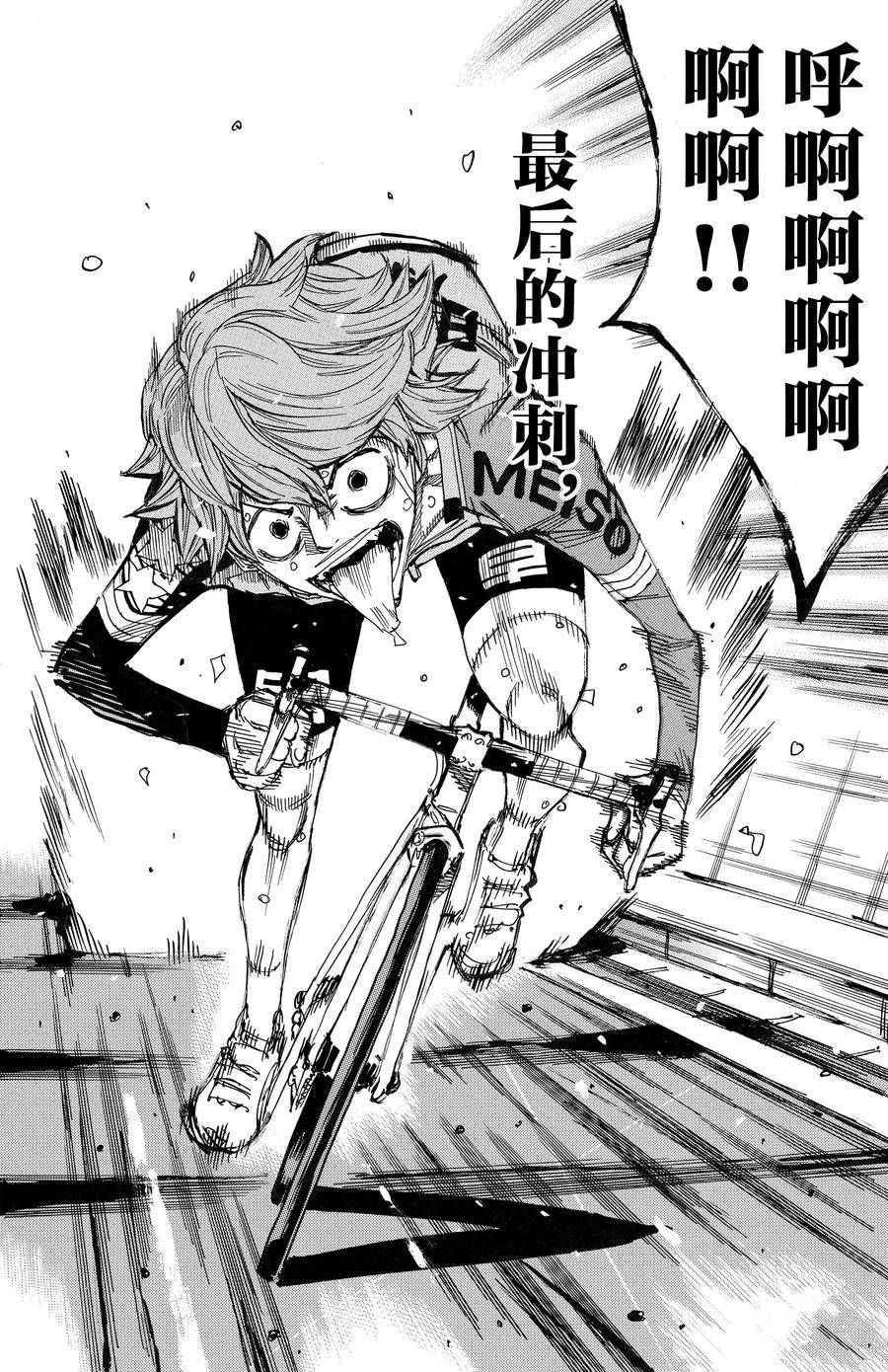 🍵飙速宅男 SPARE BIKE 第671话 第24页