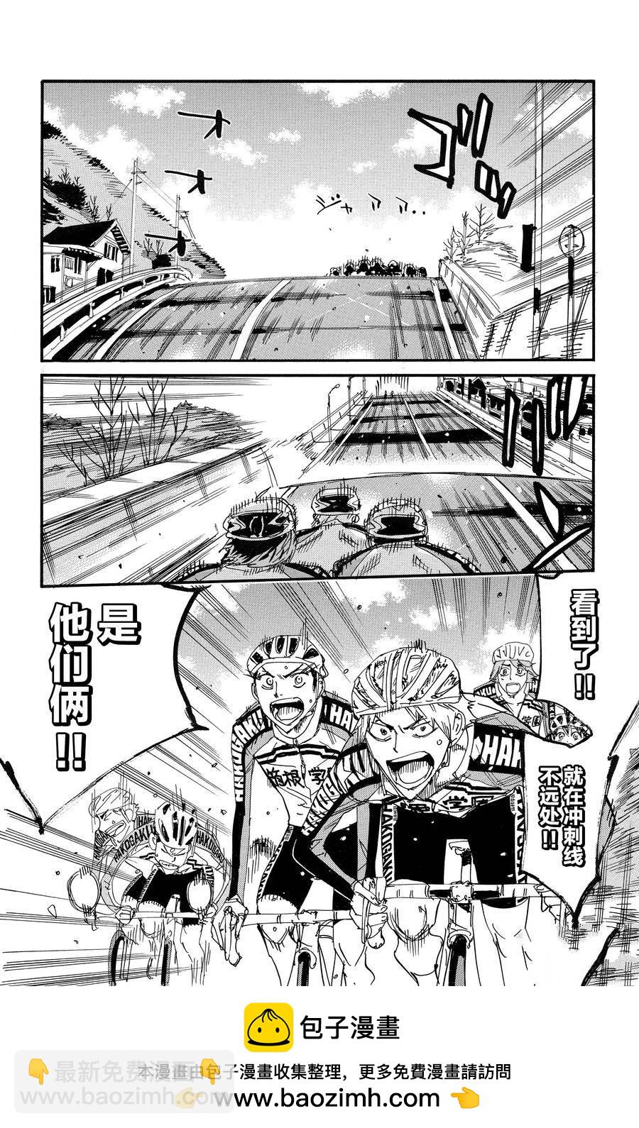 🍵飙速宅男 SPARE BIKE 第671话 第26页