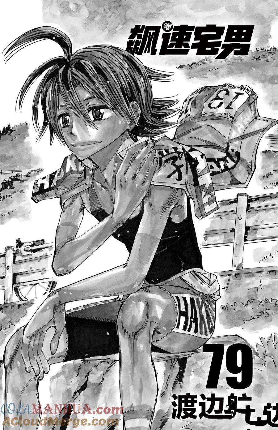 🍵飙速宅男 SPARE BIKE 第671话 第3页