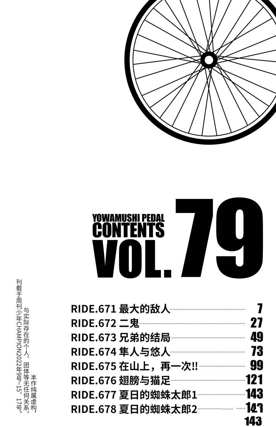 🍵飙速宅男 SPARE BIKE 第671话 第6页