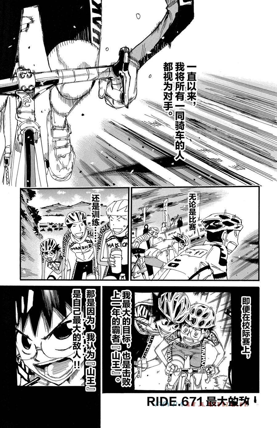 🍵飙速宅男 SPARE BIKE 第671话 第7页