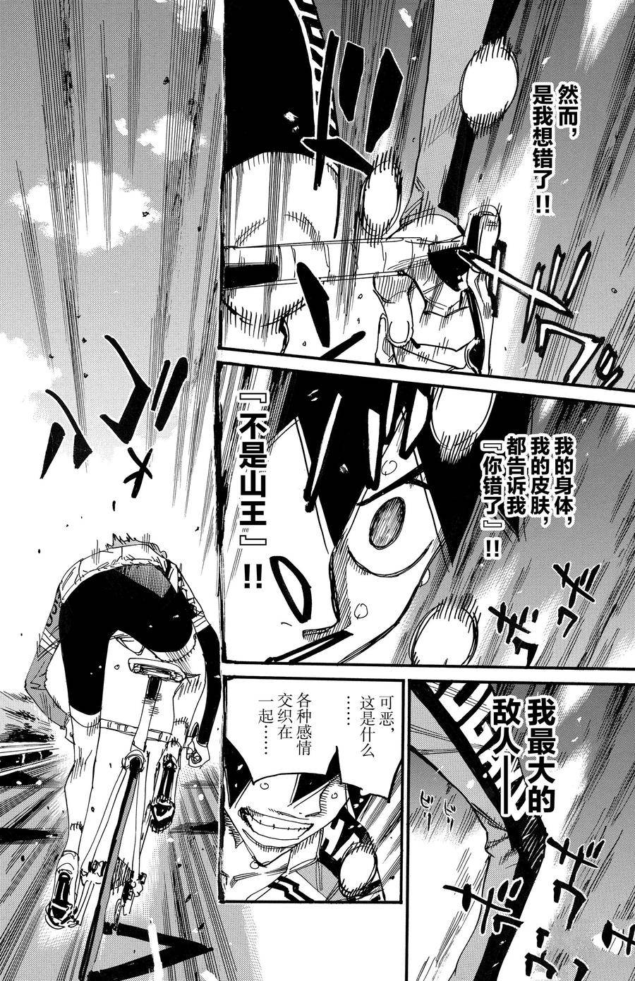 🍵飙速宅男 SPARE BIKE 第671话 第8页