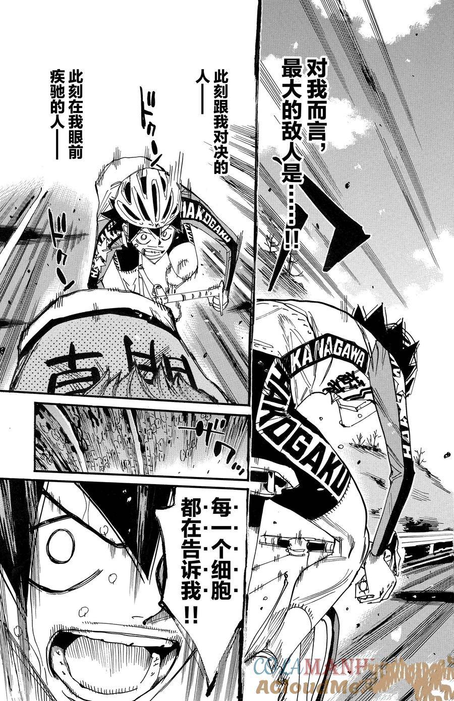 🍵飙速宅男 SPARE BIKE 第671话 第9页