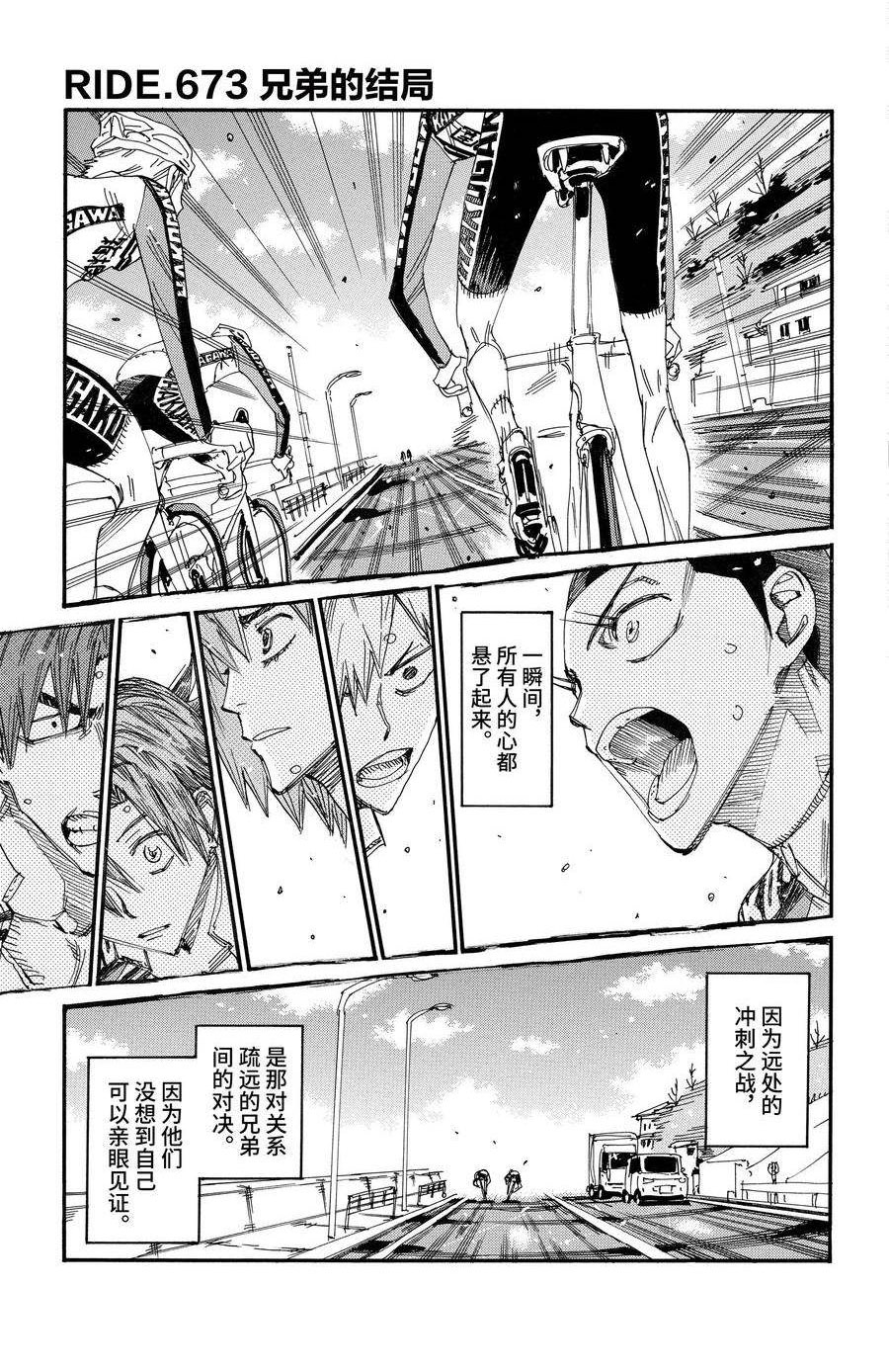 🍵飙速宅男 SPARE BIKE 第673话 第1页
