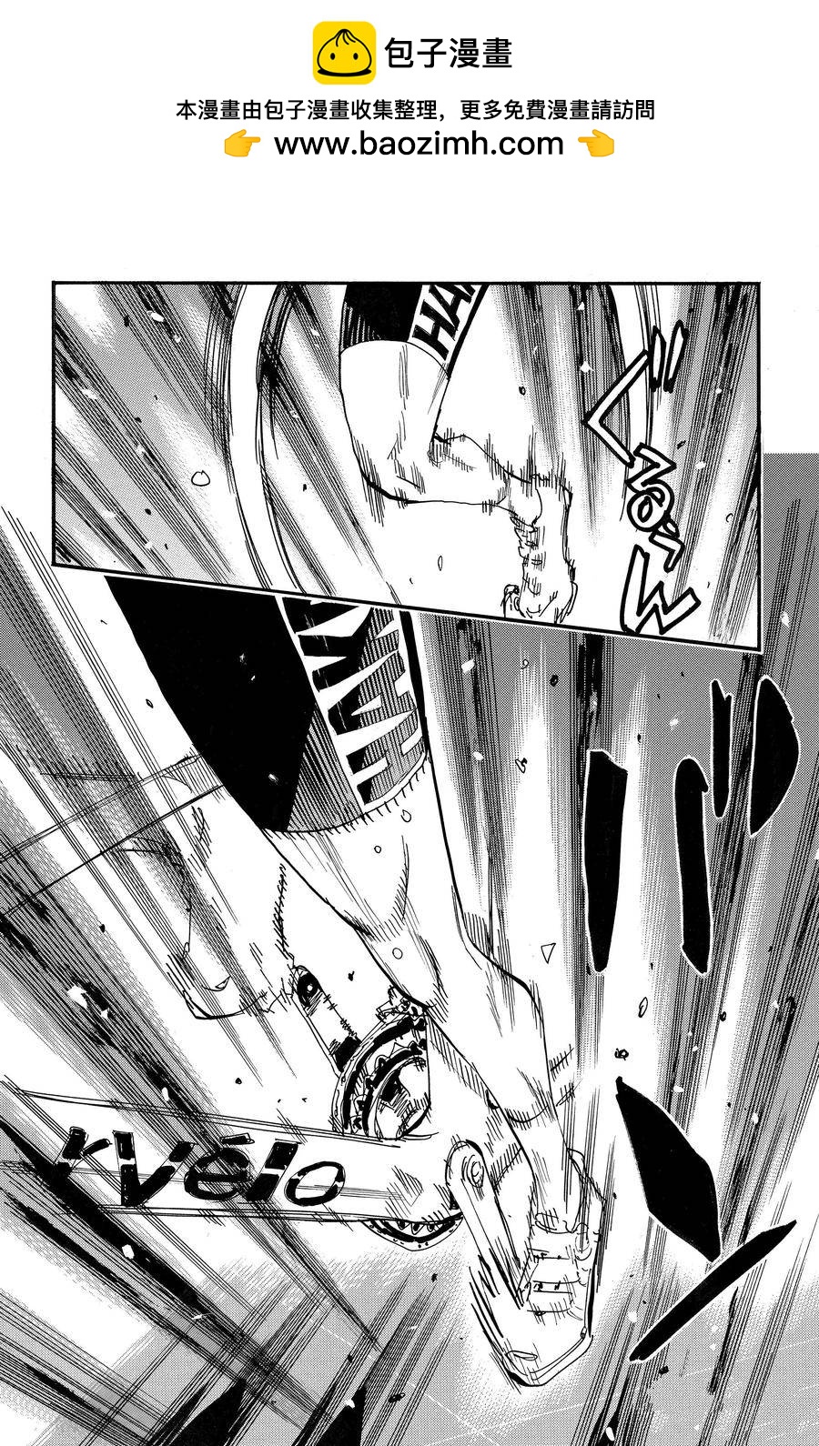 🍵飙速宅男 SPARE BIKE 第673话 第10页