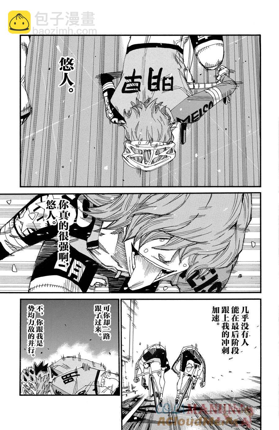 🍵飙速宅男 SPARE BIKE 第673话 第11页