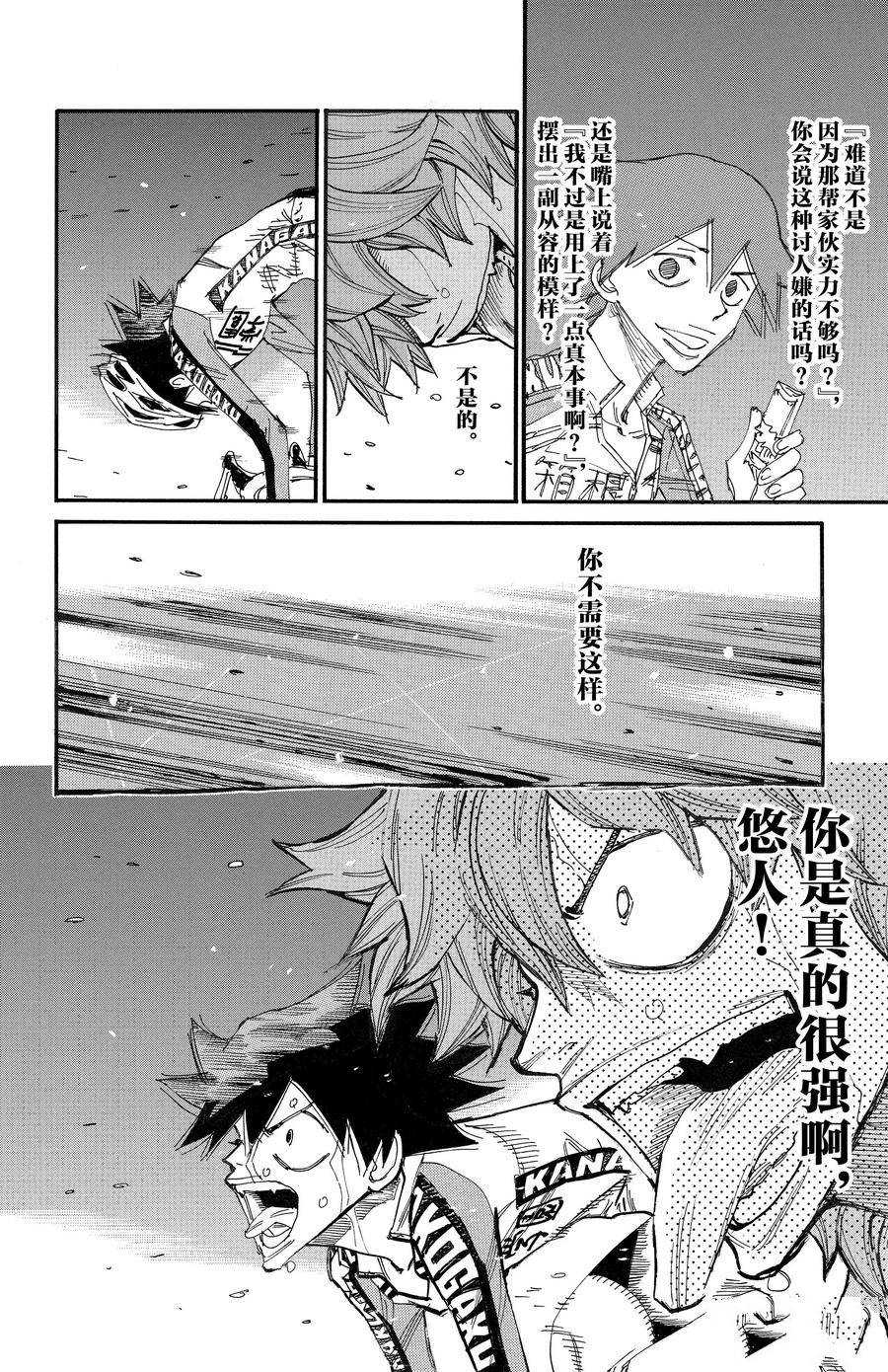 🍵飙速宅男 SPARE BIKE 第673话 第12页