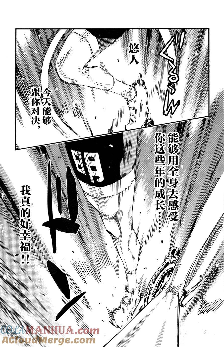 🍵飙速宅男 SPARE BIKE 第673话 第13页