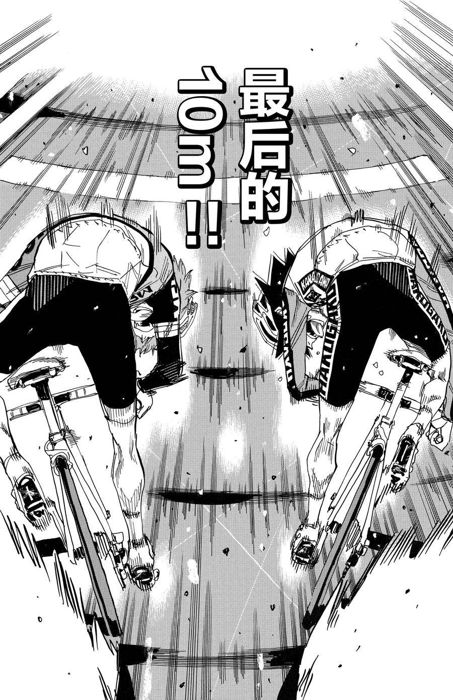 🍵飙速宅男 SPARE BIKE 第673话 第14页