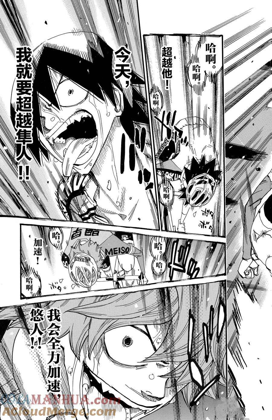 🍵飙速宅男 SPARE BIKE 第673话 第15页