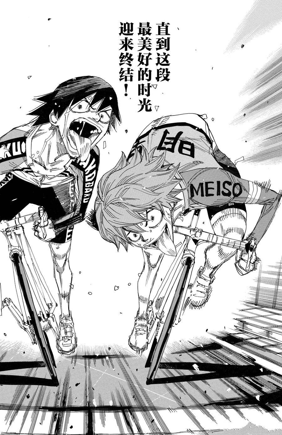 🍵飙速宅男 SPARE BIKE 第673话 第16页