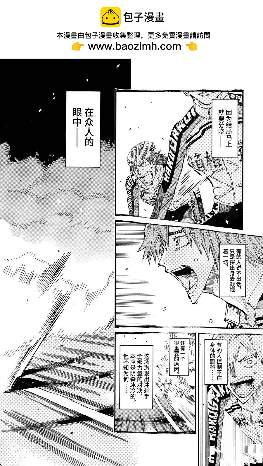 🍵飙速宅男 SPARE BIKE 第673话 第2页