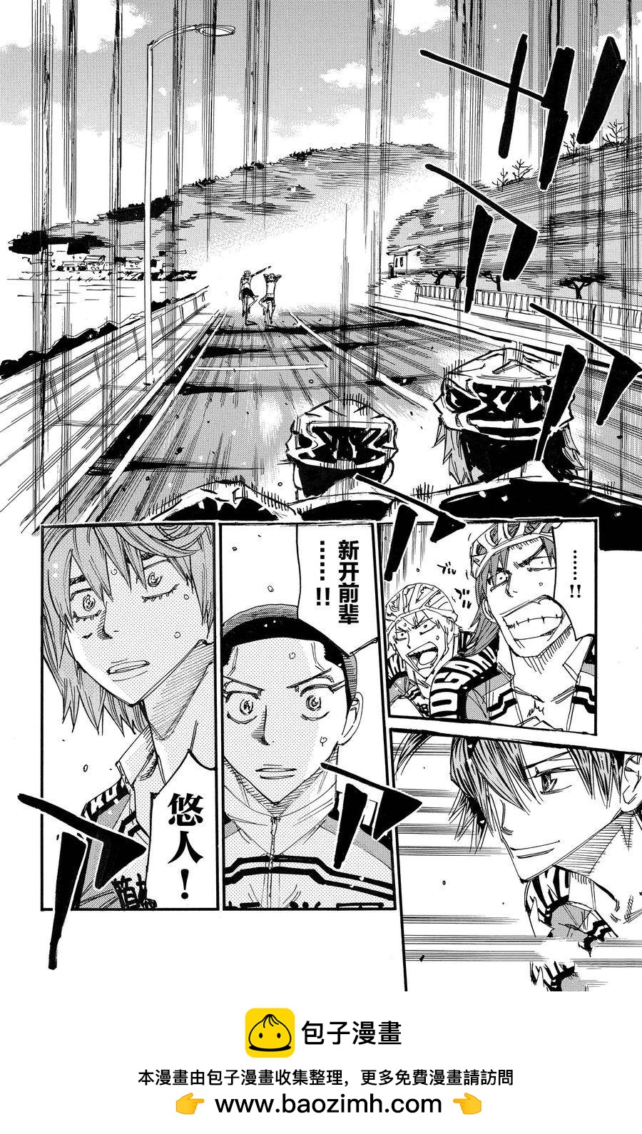 🍵飙速宅男 SPARE BIKE 第673话 第24页