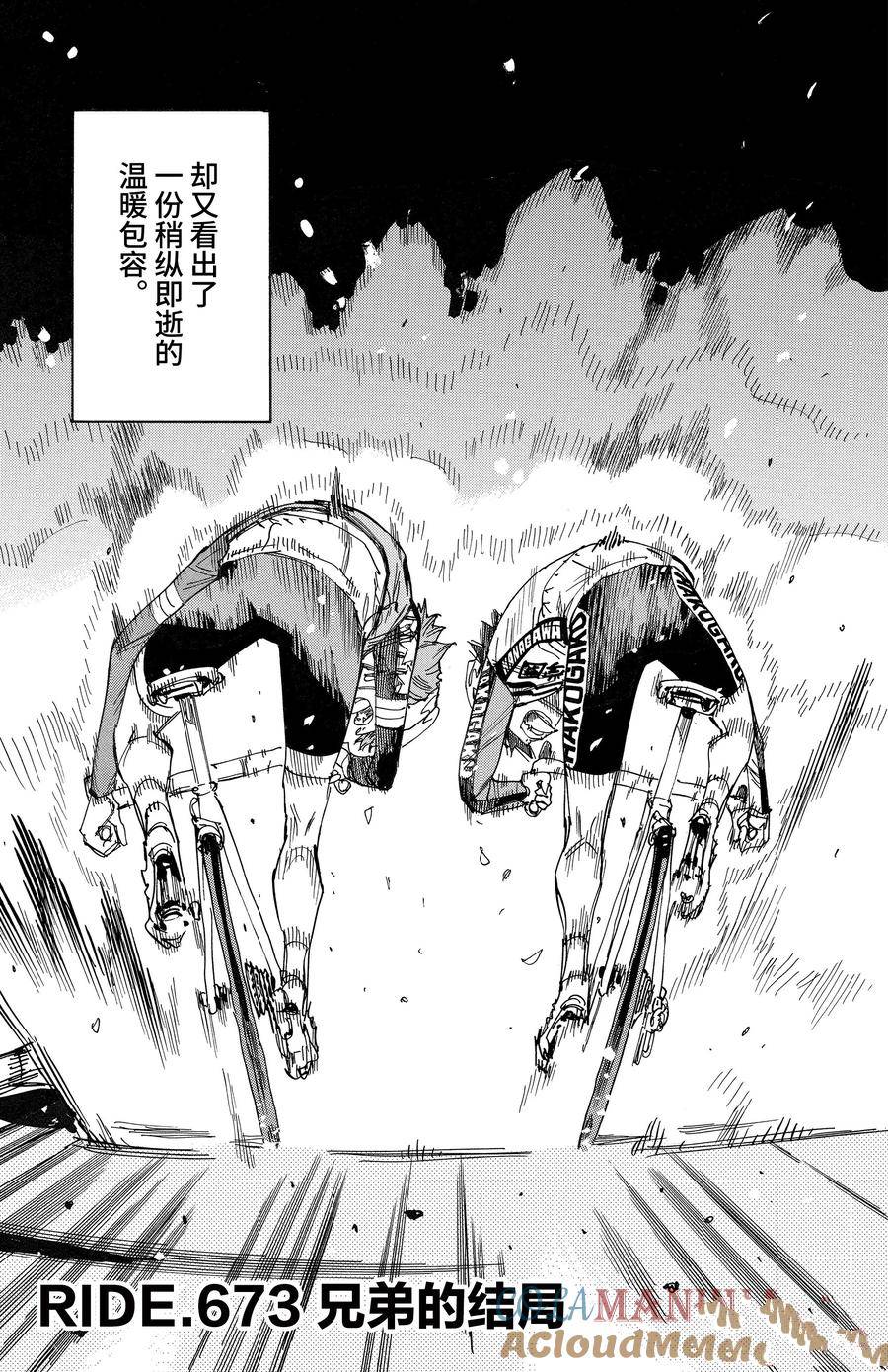 🍵飙速宅男 SPARE BIKE 第673话 第3页