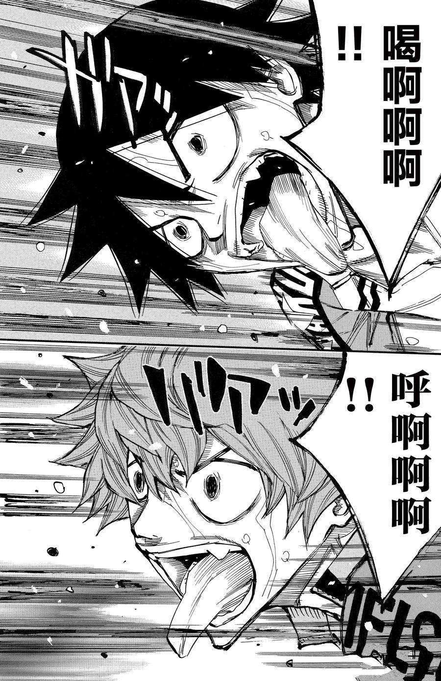🍵飙速宅男 SPARE BIKE 第673话 第4页