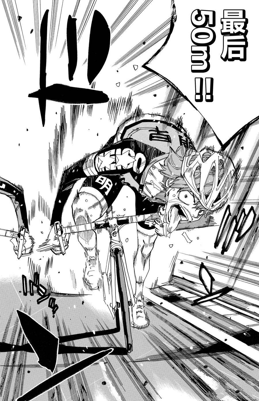 🍵飙速宅男 SPARE BIKE 第673话 第6页