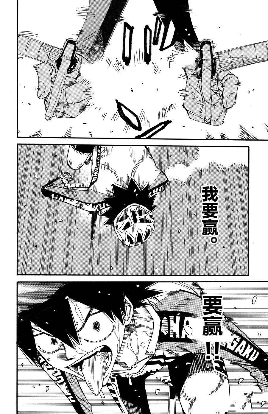 🍵飙速宅男 SPARE BIKE 第673话 第8页