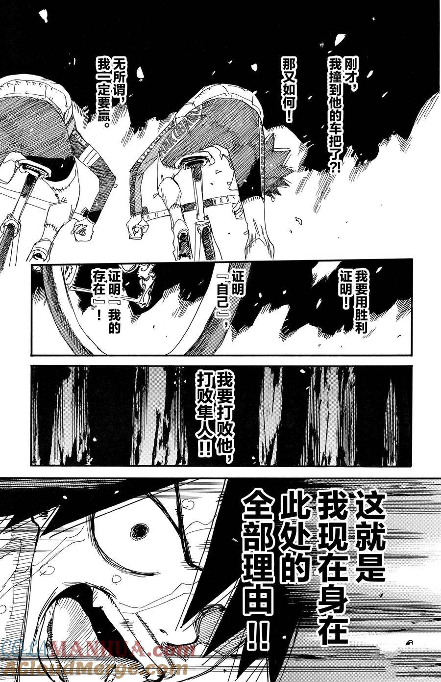 🍵飙速宅男 SPARE BIKE 第673话 第9页