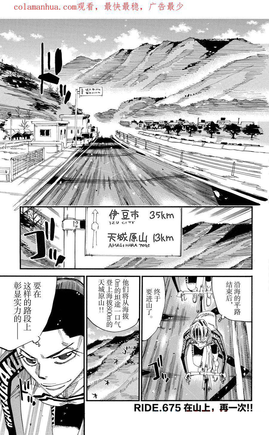 🍵飙速宅男 SPARE BIKE 第675话 第1页