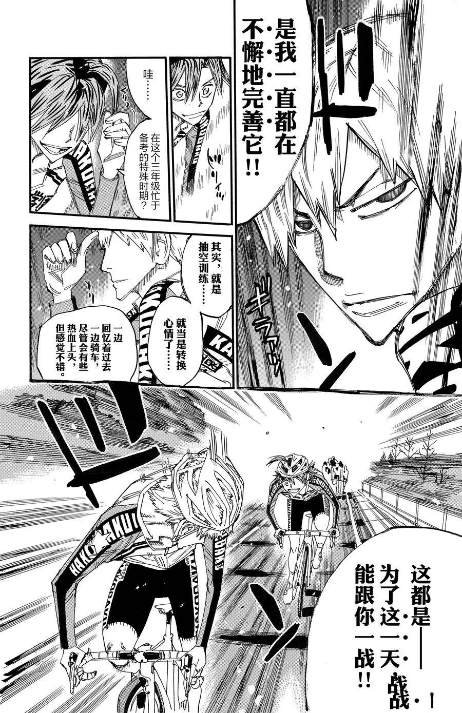 🍵飙速宅男 SPARE BIKE 第675话 第10页
