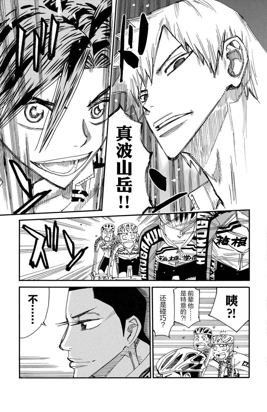 🍵飙速宅男 SPARE BIKE 第675话 第11页