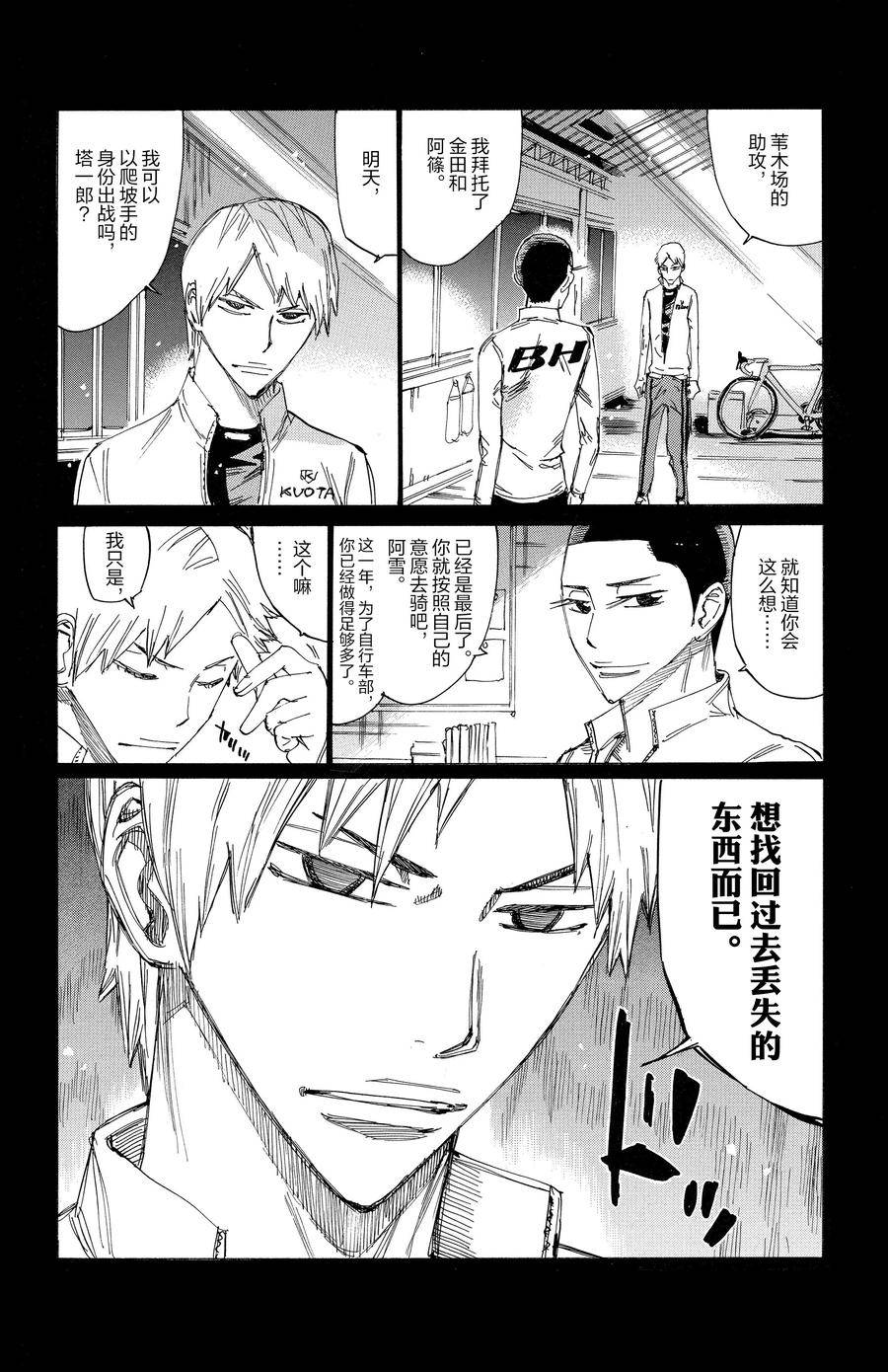 🍵飙速宅男 SPARE BIKE 第675话 第12页