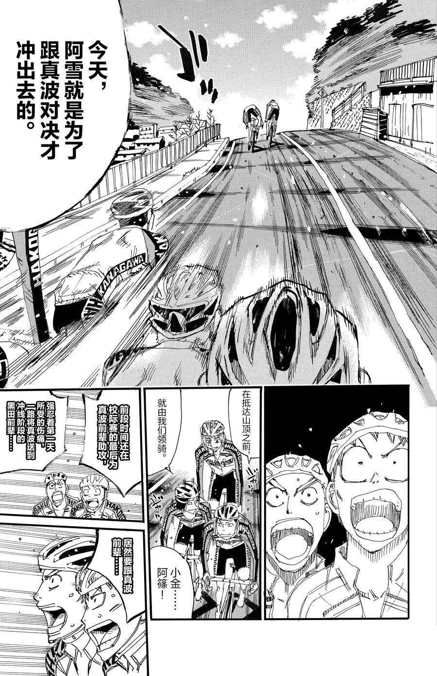 🍵飙速宅男 SPARE BIKE 第675话 第13页