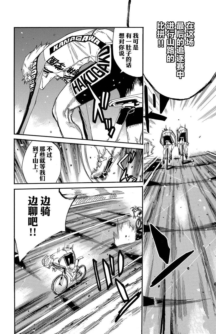 🍵飙速宅男 SPARE BIKE 第675话 第14页