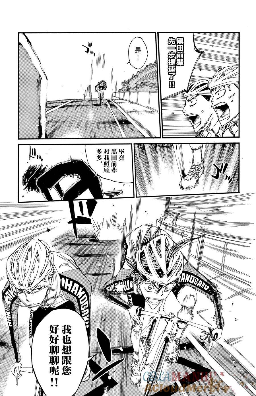 🍵飙速宅男 SPARE BIKE 第675话 第15页